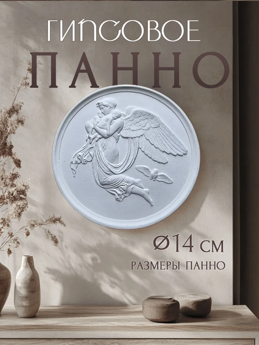 Панно на стену интерьерное гипсовое Муза с птицей