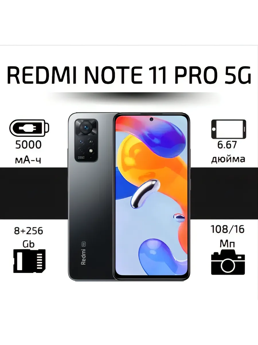 Смартфон Note 11 Pro 5G Global 8 256
