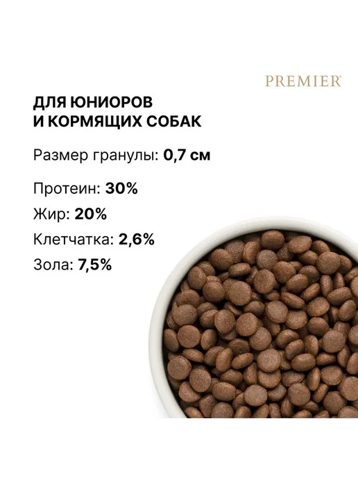 Сухой корм PREMIER для собак, крупные, средние, щенки, индейка, 10 кг, фото 3