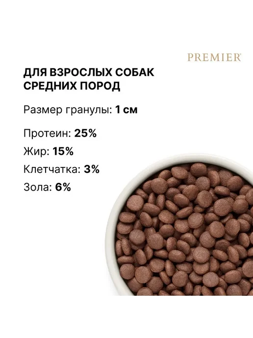 Сухой корм PREMIER для собак, средние, индейка, ягненок, 10 кг, фото 3