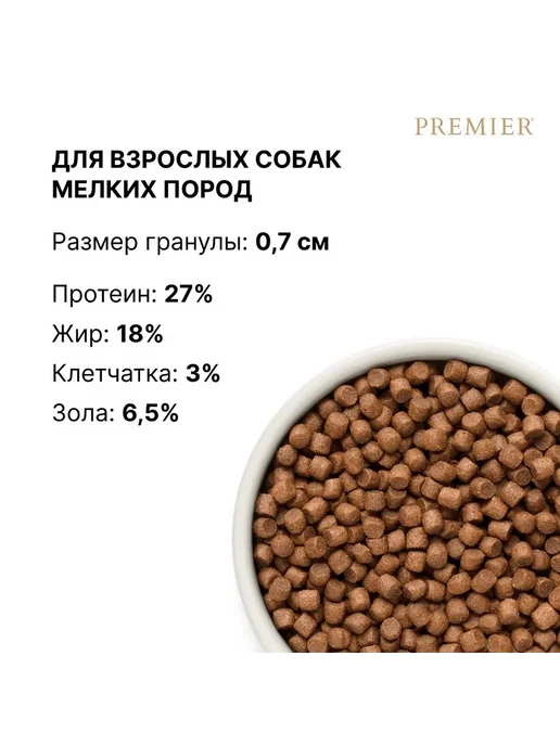 Сухой корм PREMIER для собак, мелкие, индейка, лосось, 1 кг, фото 3