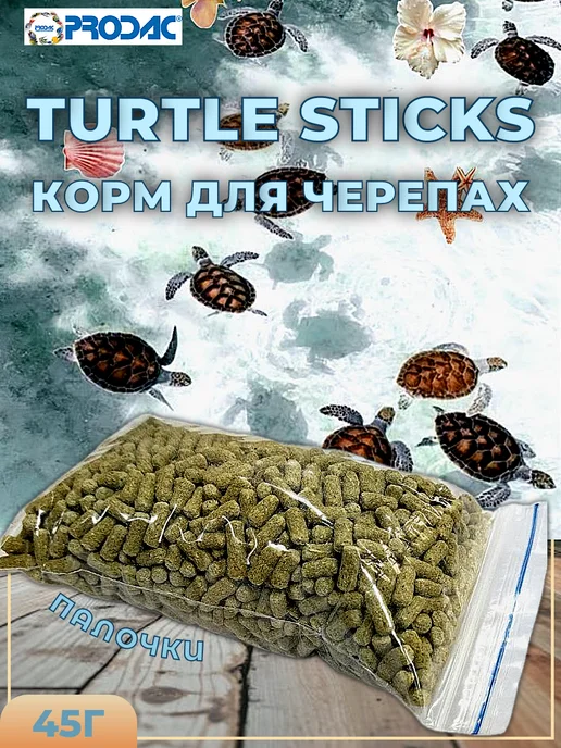 Prodac Корм палочки для черепах 45 г, 45 г