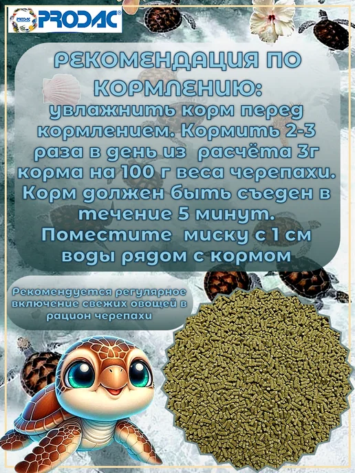 Prodac Корм палочки для черепах 45 г, 45 г, фото 3