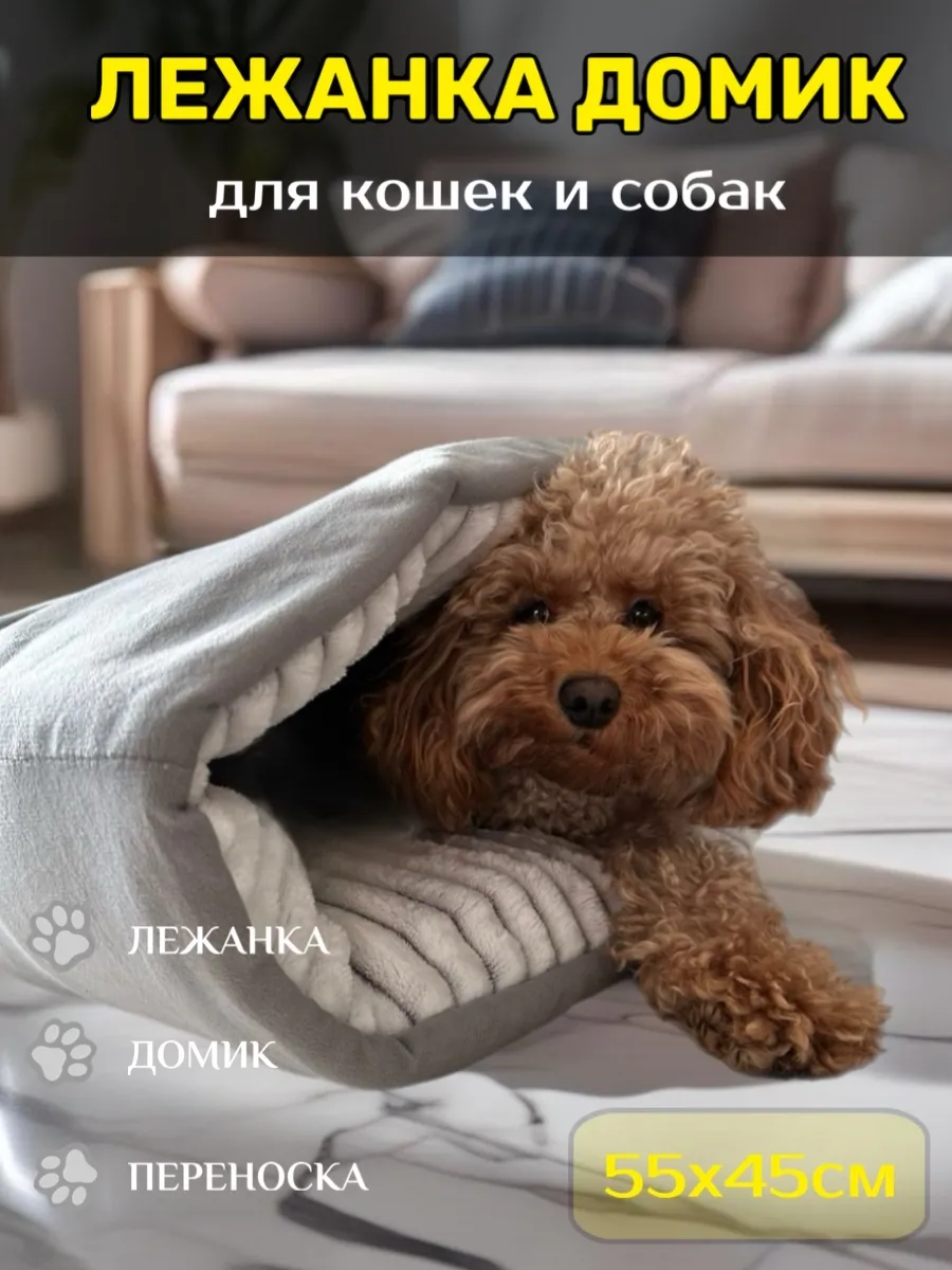 Лежанка домик для кошек и собак