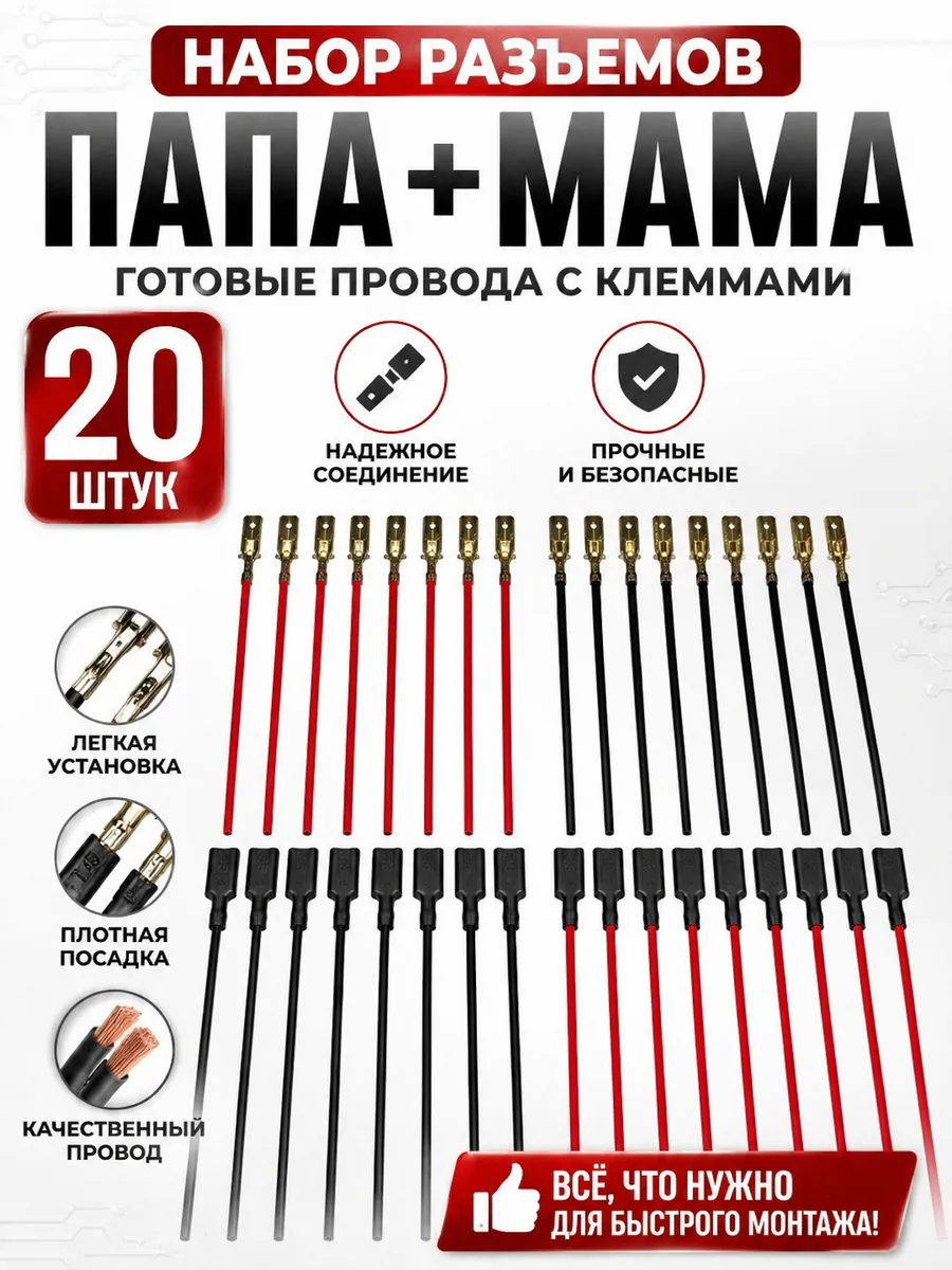 Разъем папа мама 20 шт 10 пар