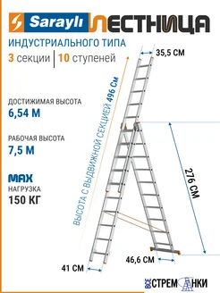 Лестница алюминиевая 10 ступеней трехсекционная Sarayli 341064105 купить за 10 899 ₽ в интернет‑магазине Wildberries