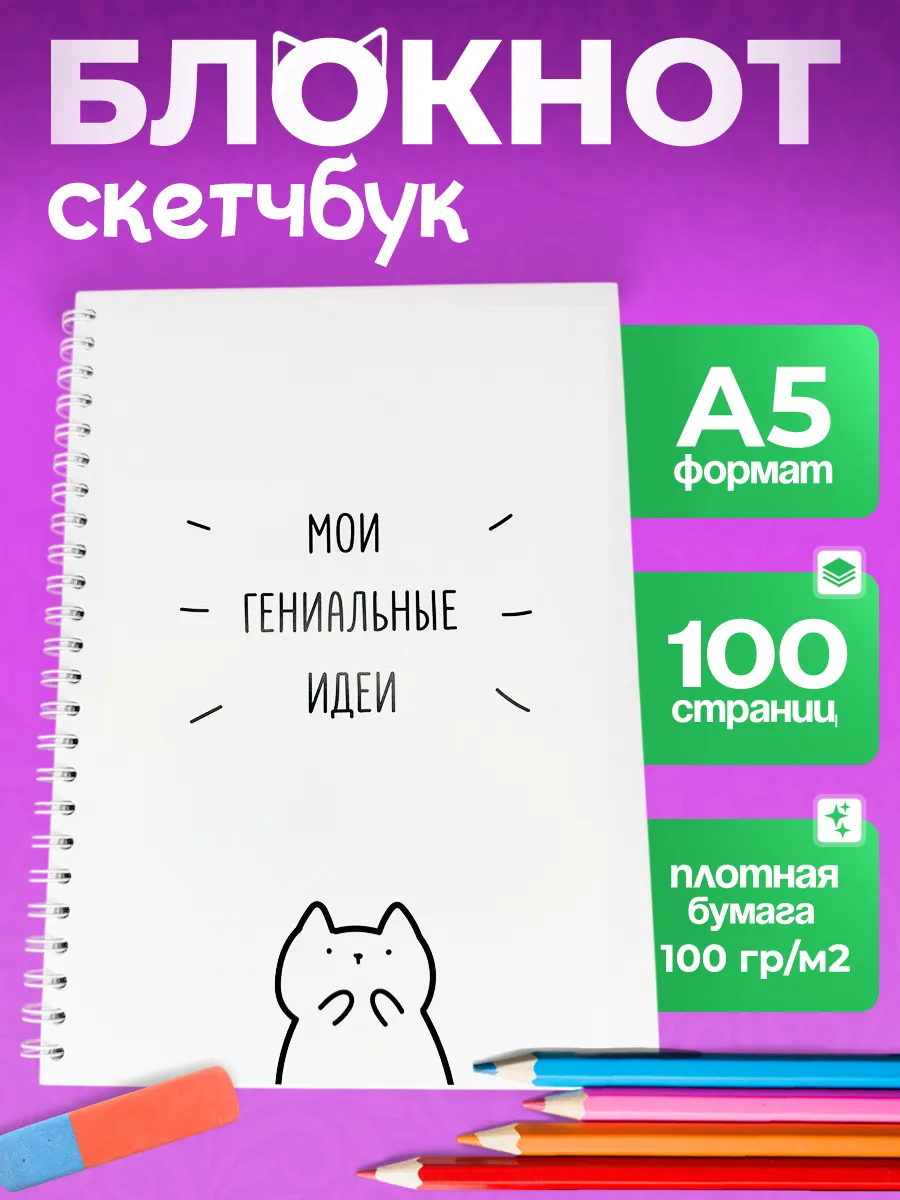 Блокнот скетчбук А5 для записей