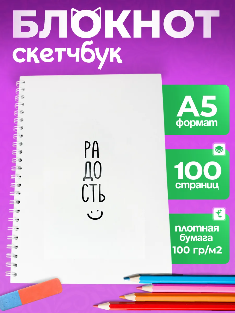 Блокнот скетчбук А5 для записей