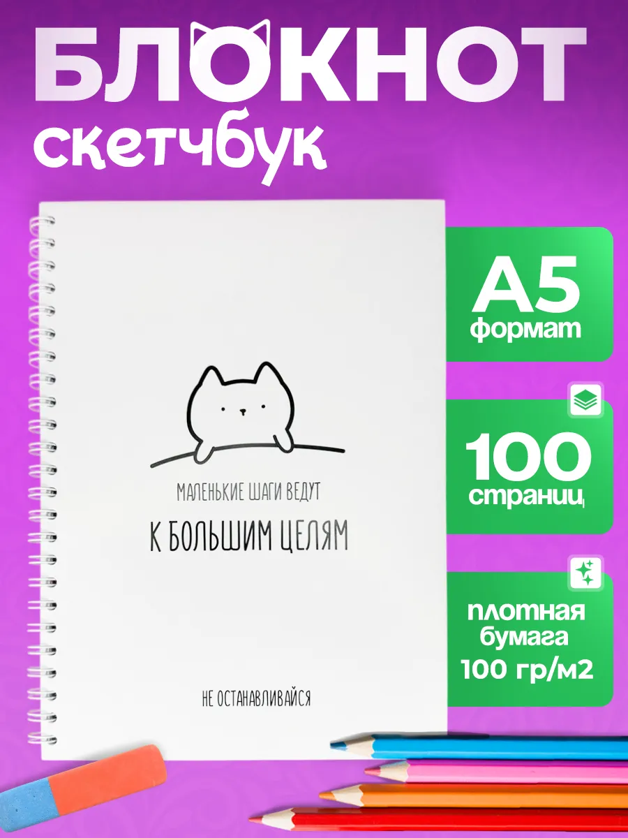 Блокнот скетчбук А5 для записей