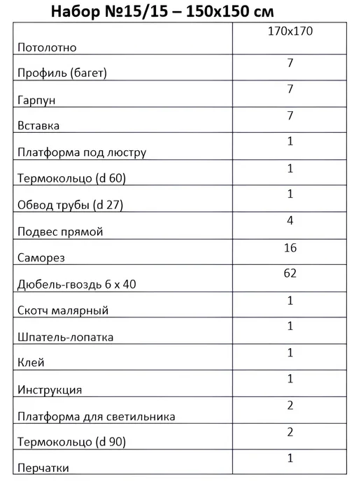 Потолочный папа Натяжной потолок 380 х 400 см комплект сатиновый без нагрева, 150x150 см, фото 5