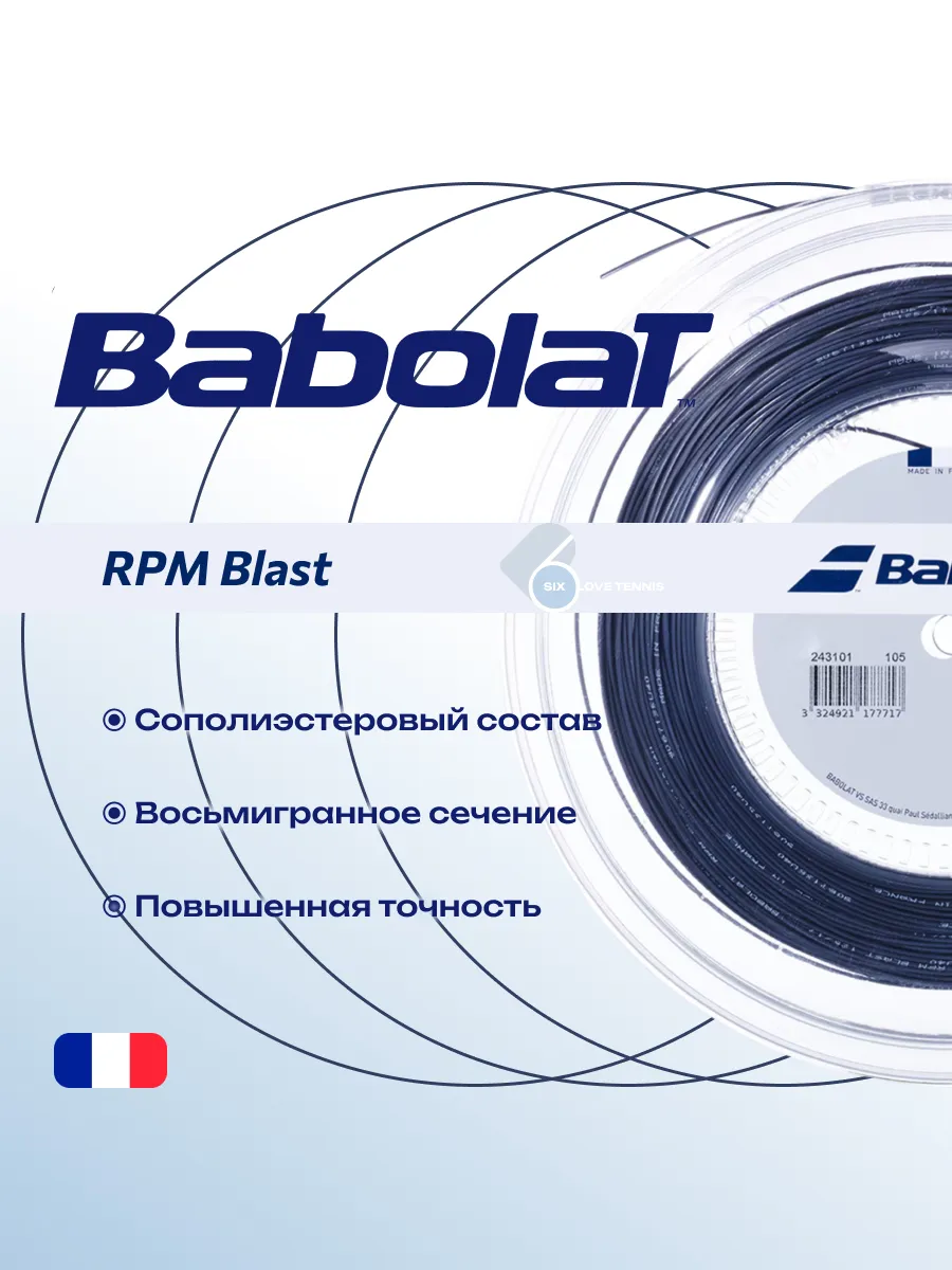 Теннисная струна Babolat RPM Blast 1,30, 12,2м, фото 3