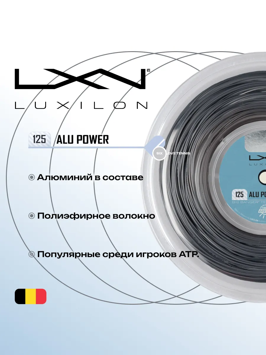 Теннисная струна Luxilon Alu Power 1,25, 12,2м, фото 3