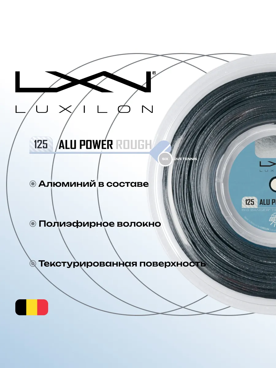 Теннисная струна Luxilon Alu Power Rough 1,25, 12,2м, фото 3