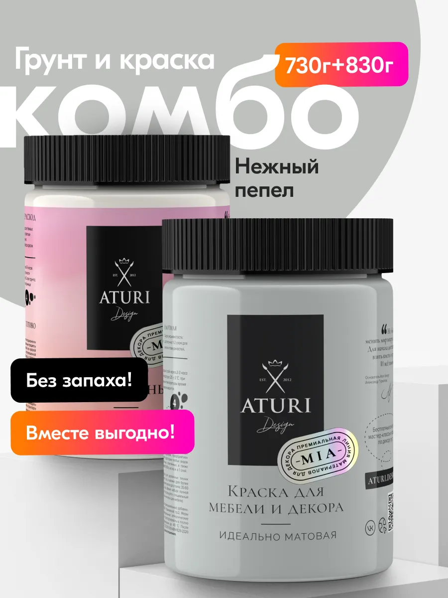 Грунт и краска для мебели и дерева без запаха быстросохнущая