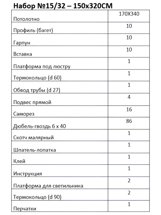 Потолочный папа Натяжной потолок 380 х 400 см комплект сатиновый без нагрева, 150x320 см, фото 5