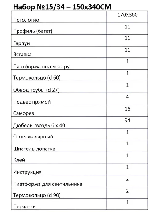 Потолочный папа Натяжной потолок 380 х 400 см комплект сатиновый без нагрева, 150x340 см, фото 5