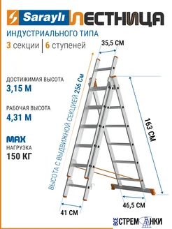 Лестница алюминиевая 6 ступеней трехсекционная Sarayli 341114359 купить за 7 938 ₽ в интернет‑магазине Wildberries