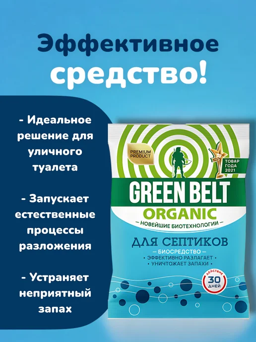 ВСЁ БУДЕТ! дача Биосредство от запаха для септиков дачного туалета 75г, 75 г, фото 3