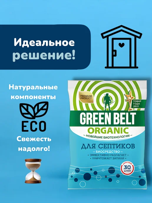 ВСЁ БУДЕТ! дача Биосредство от запаха для септиков дачного туалета 75г, 375 г, фото 5