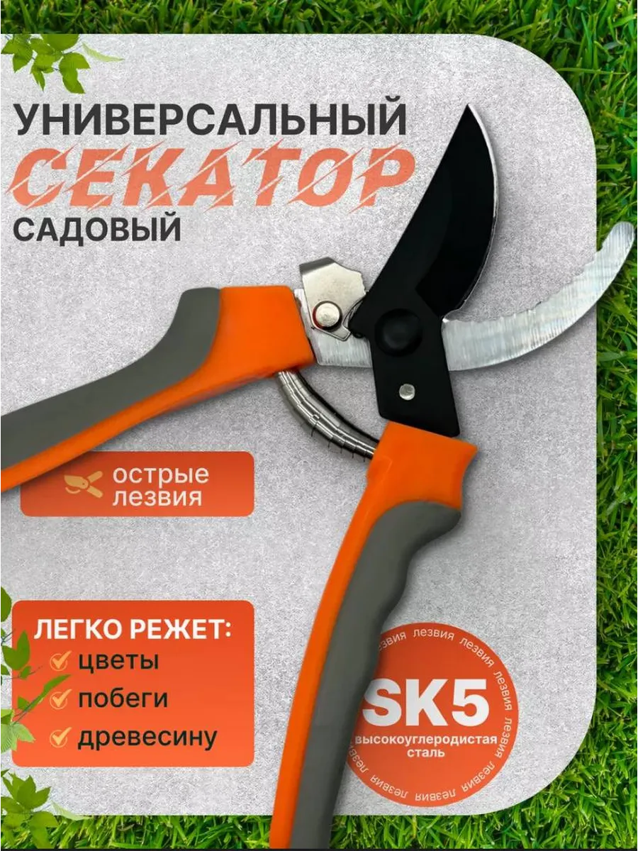 Секатор садовый для дома и дачи