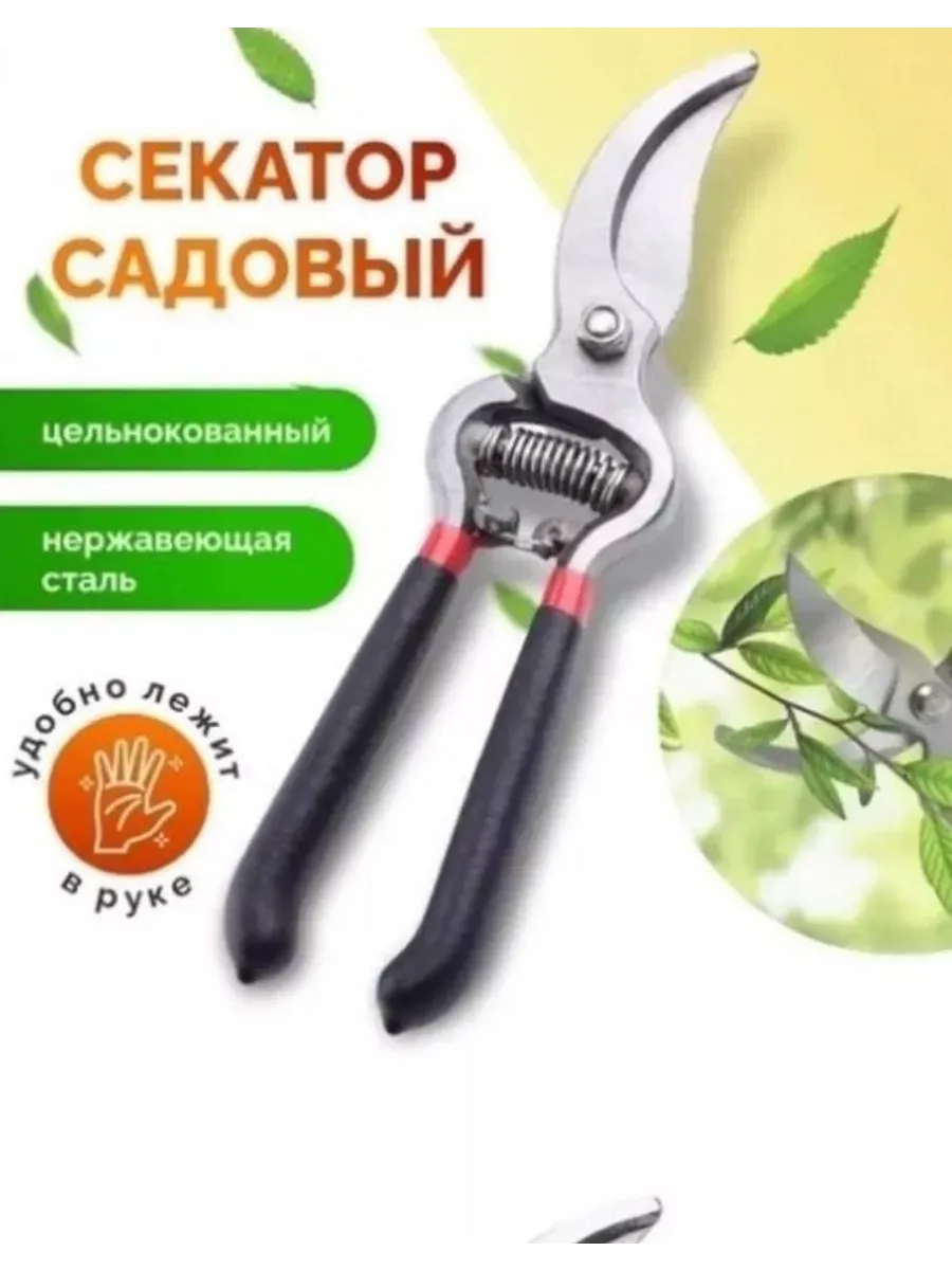 Секатор садовый для дома и дачи