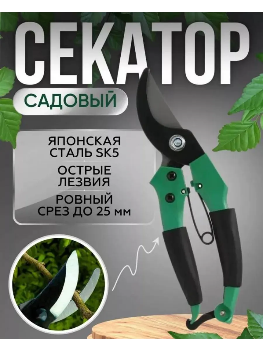 Секатор садовый для дома и дачи