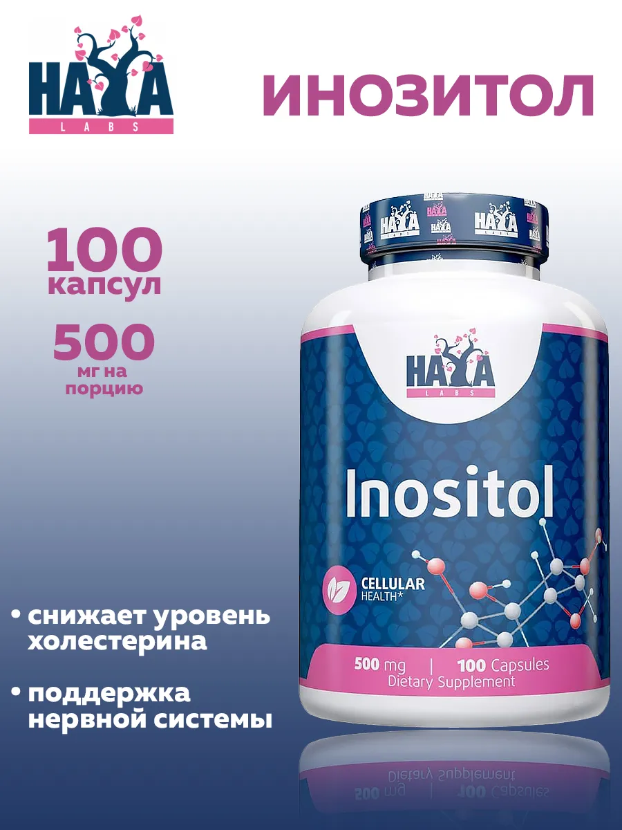Инозитол (витамин B8) / Inositol Haya Labs, 500 мг, 100 капс