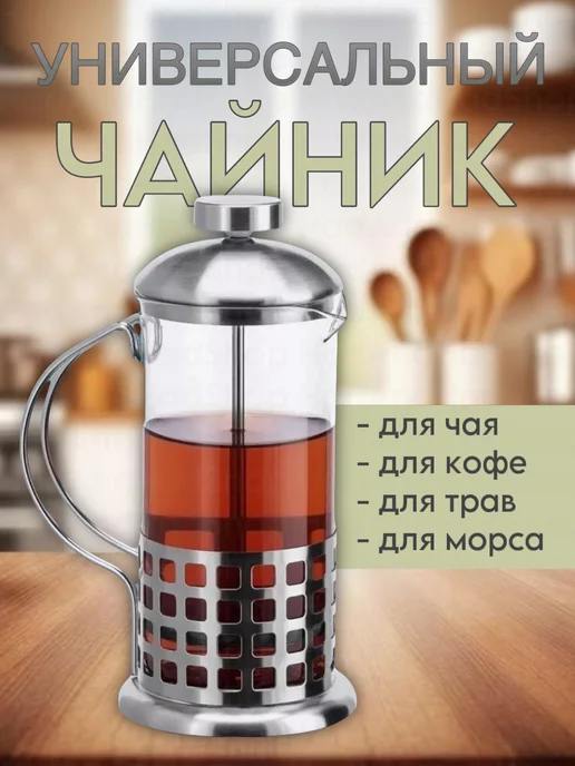 HadAndHadShop Френч пресс 1000 мл, чайник заварочный для кофе и чая, 1 л, фото 2
