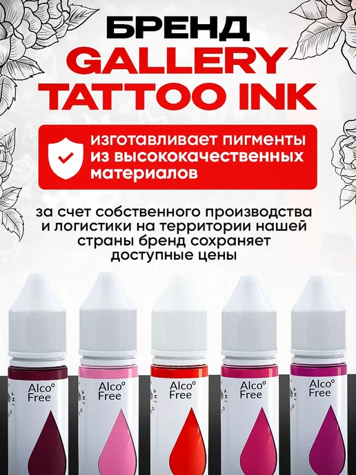 GALLERY TATTOO INK Пигмент краска для тату Gallery - Rose #4 (15 мл), 15 мл, фото 6