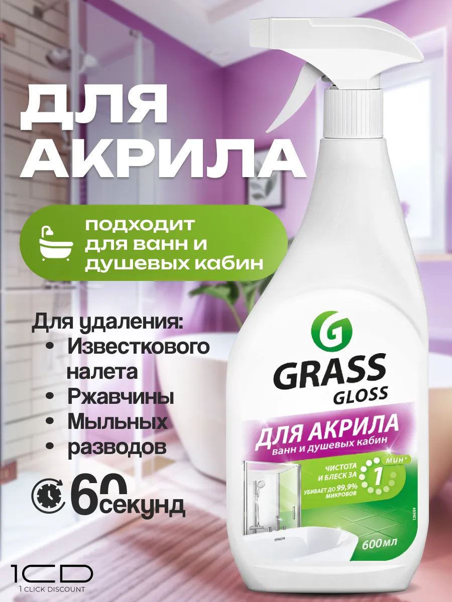 Чистящее средство для сантехники и уборки GLOSS (600мл)