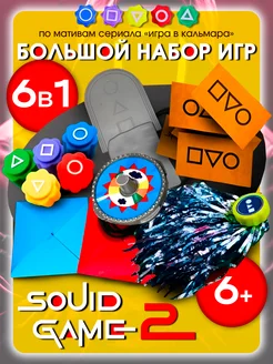 Набор игра в кальмара конги 341251233 купить за 391 ₽ в интернет‑магазине Wildberries