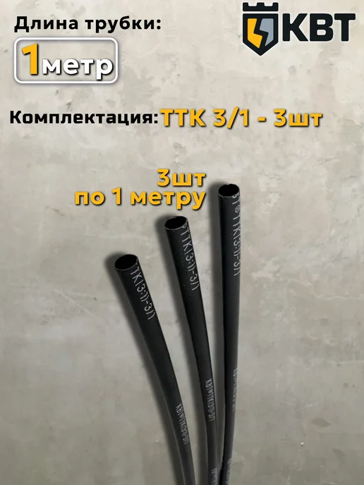 КВТ Термоусадка для проводов клеевая термоусадочная трубка, вариант, фото 2