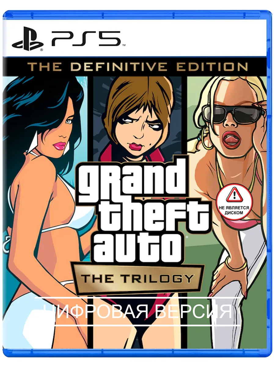 Игра Grand Theft Auto: The Trilogy для Playstation PS4 PS5