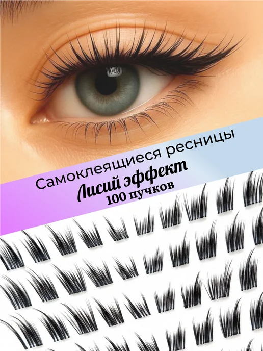 ShuGuDu Самоклеящиеся накладные ресницы пучки Лисий эффект, черный