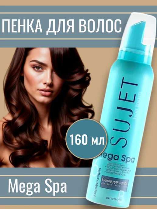 SUJET Пенка для волос мегасильная фиксация, 160 мл, 160 мл