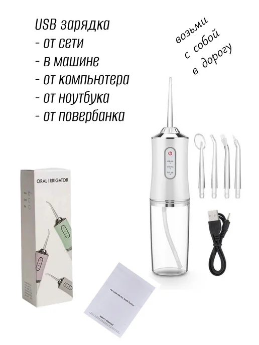 Чистка зубов и десен Отбеливание зубов Ирригатор для десен брекетов коронок, белый, фото 5