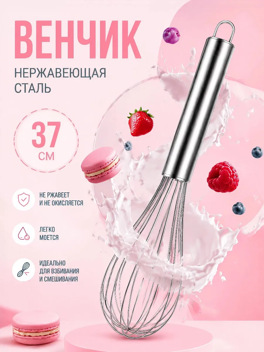 Венчик для взбивания ручной