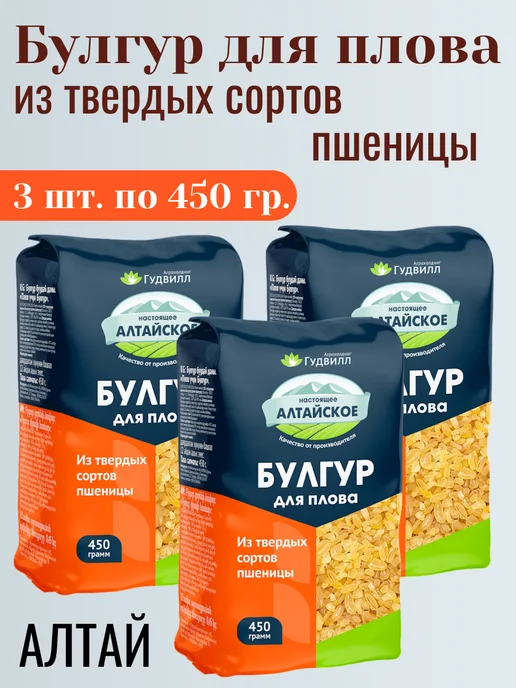 Гудвилл Булгур для плова 450 гр. 3 шт, 450 г, 3 шт