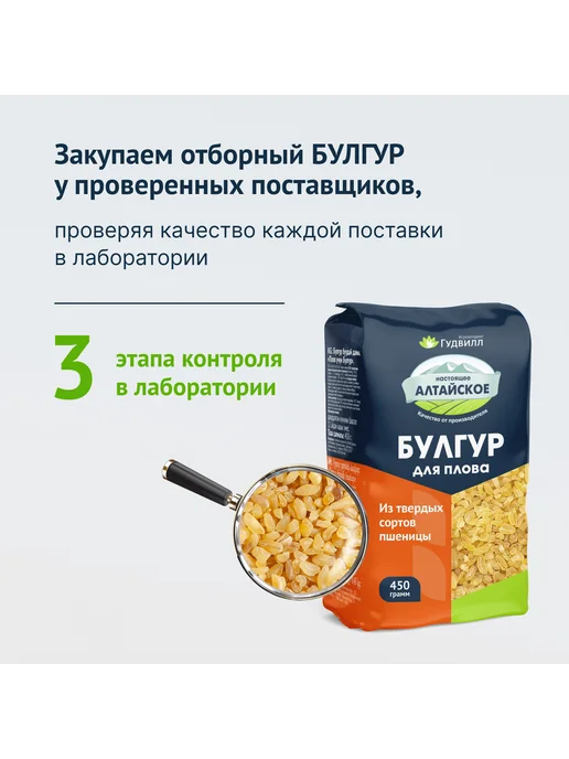 Гудвилл Булгур для плова 450 гр. 3 шт, 450 г, 3 шт, фото 3