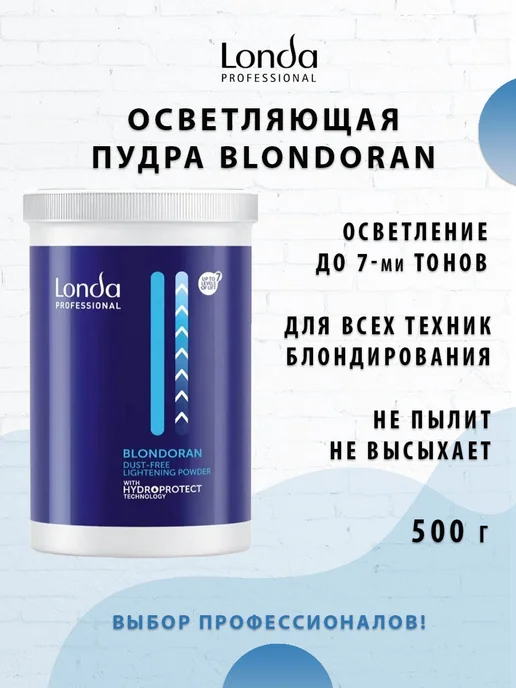 Londa Professional Осветляющая пудра для волос Blondoran Londa 1000 г, 500 г
