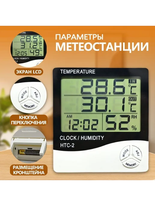 Термометр комнатный гигрометр Метеостанция, вариант, фото 4