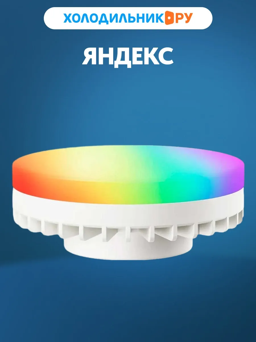 Умная лампочка YNDX-00556, GX53,Matter over Wi-Fi