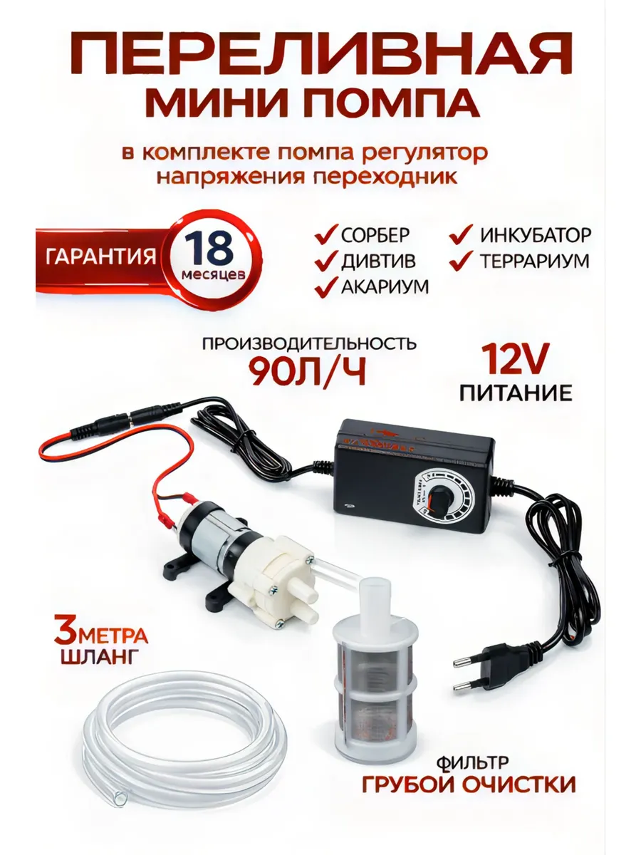 Помпа насос для перекачки жидкостей