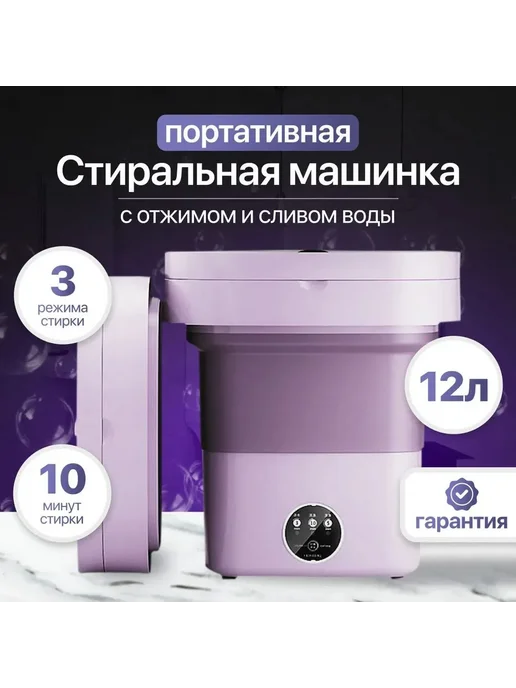 Мини стиральная машинка 6 5л 1кг складная, 5 л, 1 кг