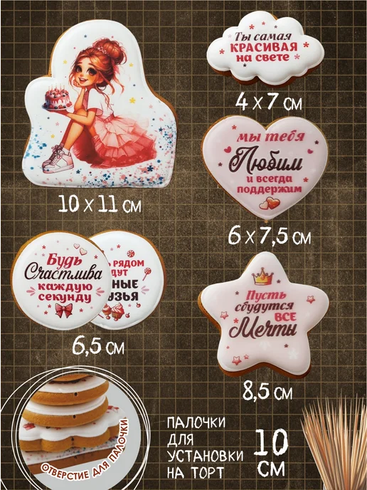 Романовские радости Украшения для торта девочке 10, 11, 12, 13 лет, 6 шт, фото 2