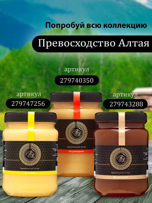 Превосходство Алтая Мед 2026 года сбора натуральный луговой 1 кг, 1 кг, фото 7