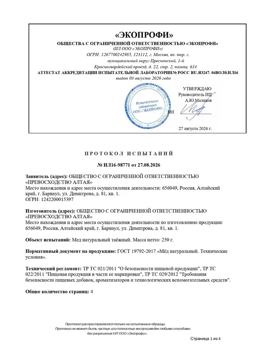 Превосходство Алтая Мед 2026 года сбора натуральный луговой 1 кг, 1 кг, фото 8