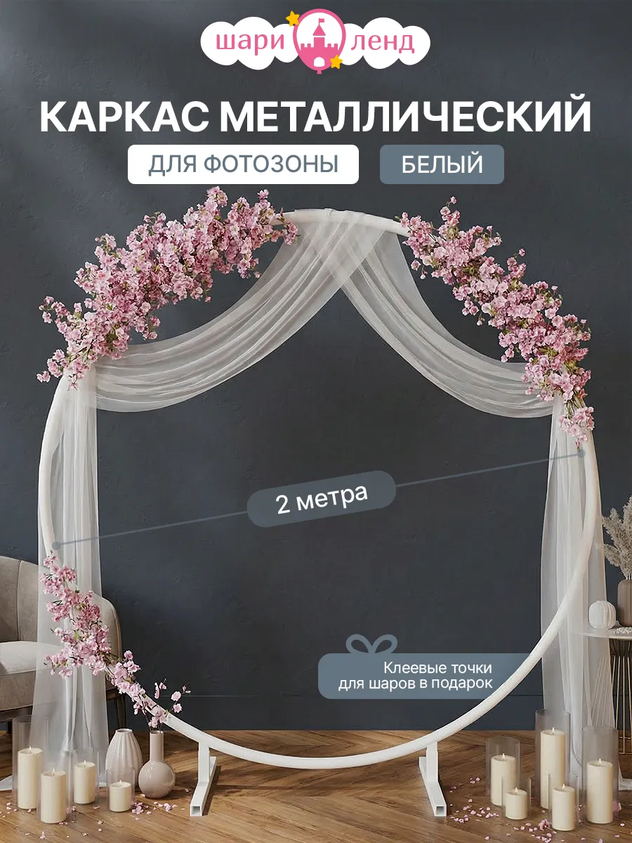 Арка для фотозоны из воздушных шаров 200 см