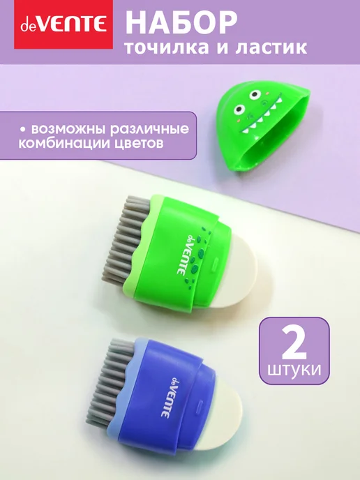 deVENTE Ластики стерки школьные и точилка 2 в 1 2 штуки, 2 шт, фото 2