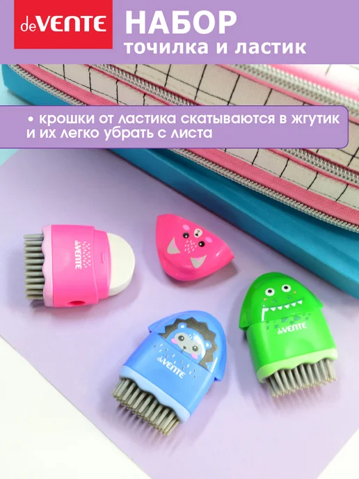 deVENTE Ластики стерки школьные и точилка 2 в 1 2 штуки, 2 шт, фото 7